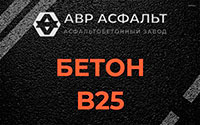 Бетон B25 в Новобратцевском