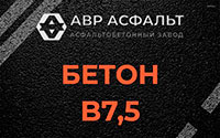 Бетон B7,5 в Новобратцевском