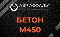 Бетон М450 в Новобратцевском