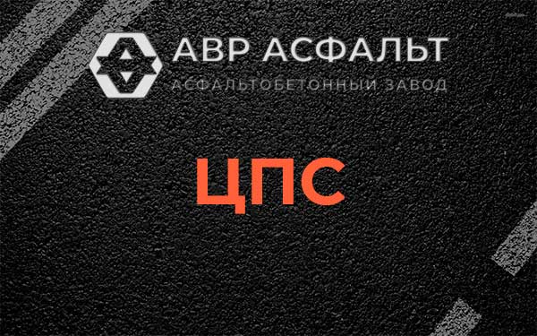 ЦПС в Новобратцевском