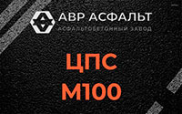 ЦПС М100 в Новобратцевском