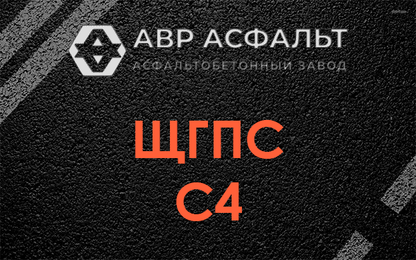 ЩГПС С4 в Новобратцевском