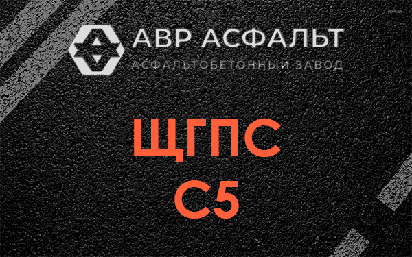ЩГПС С5 в Новобратцевском