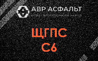ЩГПС С6 в Новобратцевском