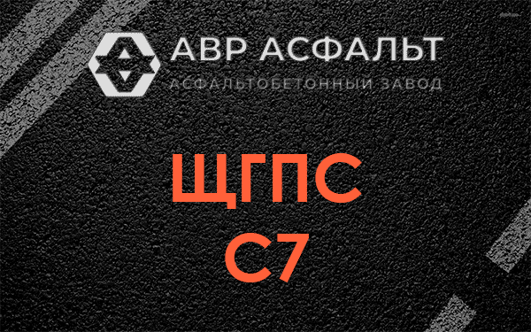 ЩГПС С7 в Новобратцевском