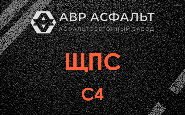 ЩПС С4 в Новобратцевском