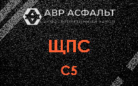 ЩПС С5 в Новобратцевском