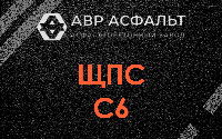 ЩПС С6 в Новобратцевском