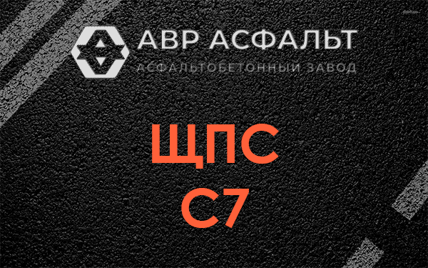 ЩПС С7 в Новобратцевском