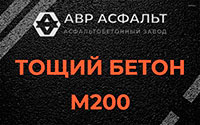 Тощий бетон 200 в Новобратцевском